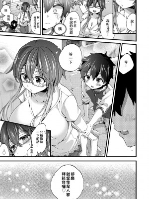 [森島コン] おねショタでぃっしゅ♡｜御姐正太豪華拼盤♡ [中国翻訳] [無修正] [DL版]_012