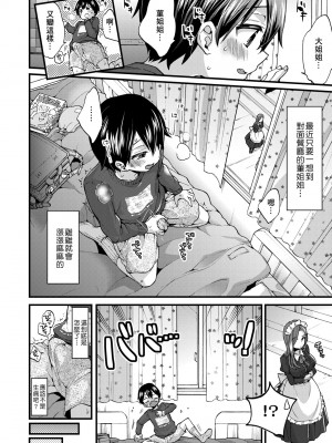 [森島コン] おねショタでぃっしゅ♡｜御姐正太豪華拼盤♡ [中国翻訳] [無修正] [DL版]_073