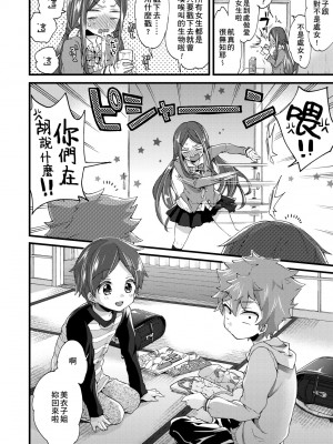 [森島コン] おねショタでぃっしゅ♡｜御姐正太豪華拼盤♡ [中国翻訳] [無修正] [DL版]_053