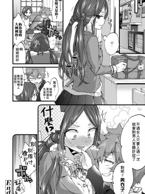 [森島コン] おねショタでぃっしゅ♡｜御姐正太豪華拼盤♡ [中国翻訳] [無修正] [DL版]_071