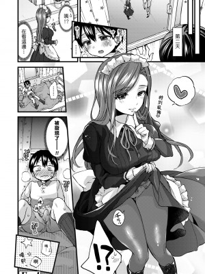 [森島コン] おねショタでぃっしゅ♡｜御姐正太豪華拼盤♡ [中国翻訳] [無修正] [DL版]_093