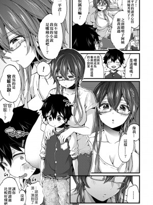 [森島コン] おねショタでぃっしゅ♡｜御姐正太豪華拼盤♡ [中国翻訳] [無修正] [DL版]_008