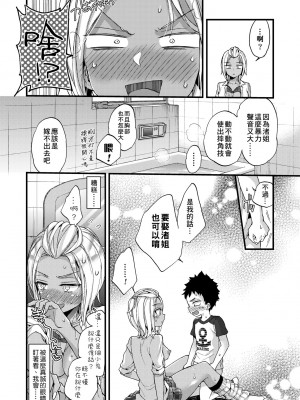 [森島コン] おねショタでぃっしゅ♡｜御姐正太豪華拼盤♡ [中国翻訳] [無修正] [DL版]_043