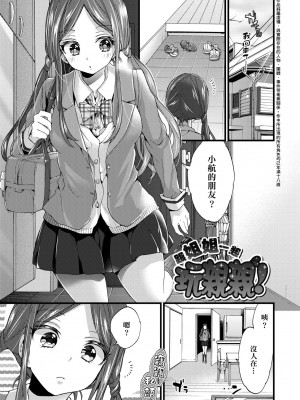 [森島コン] おねショタでぃっしゅ♡｜御姐正太豪華拼盤♡ [中国翻訳] [無修正] [DL版]_052