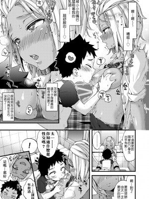 [森島コン] おねショタでぃっしゅ♡｜御姐正太豪華拼盤♡ [中国翻訳] [無修正] [DL版]_036