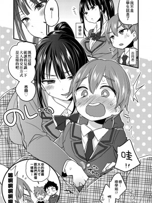 [森島コン] おねショタでぃっしゅ♡｜御姐正太豪華拼盤♡ [中国翻訳] [無修正] [DL版]_216