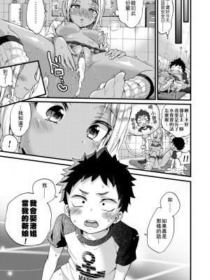 [森島コン] おねショタでぃっしゅ♡｜御姐正太豪華拼盤♡ [中国翻訳] [無修正] [DL版]_042