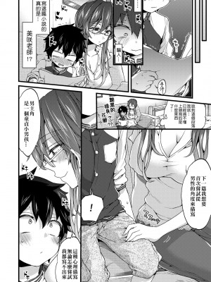 [森島コン] おねショタでぃっしゅ♡｜御姐正太豪華拼盤♡ [中国翻訳] [無修正] [DL版]_009