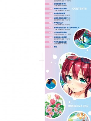 [森島コン] おねショタでぃっしゅ♡｜御姐正太豪華拼盤♡ [中国翻訳] [無修正] [DL版]_003