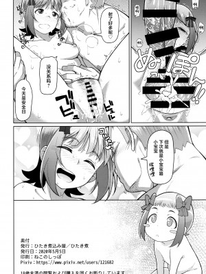 [ひたき煮込み屋 (ひたき煮)] 人気アイドルの恋愛事情～天海春香の場合2～ (アイドルマスター) [中国翻訳]_33