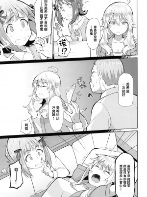 [ひたき煮込み屋 (ひたき煮)] 人気アイドルの恋愛事情～天海春香の場合2～ (アイドルマスター) [中国翻訳]_04