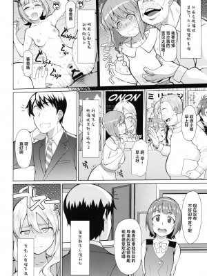 [ひたき煮込み屋 (ひたき煮)] 人気アイドルの恋愛事情～天海春香の場合2～ (アイドルマスター) [中国翻訳]_03