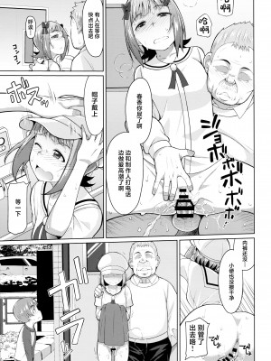 [ひたき煮込み屋 (ひたき煮)] 人気アイドルの恋愛事情～天海春香の場合2～ (アイドルマスター) [中国翻訳]_20