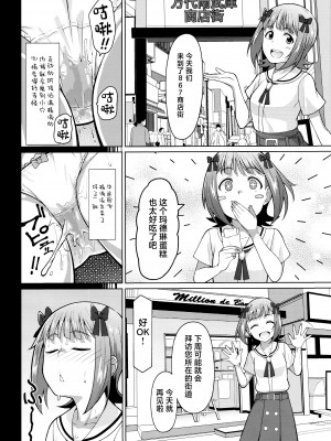 [ひたき煮込み屋 (ひたき煮)] 人気アイドルの恋愛事情～天海春香の場合2～ (アイドルマスター) [中国翻訳]_09