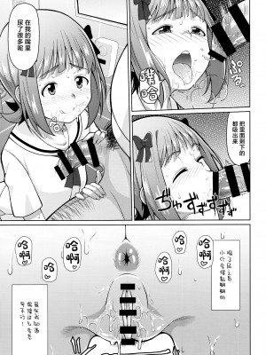 [ひたき煮込み屋 (ひたき煮)] 人気アイドルの恋愛事情～天海春香の場合2～ (アイドルマスター) [中国翻訳]_16