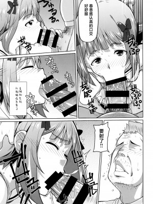 [ひたき煮込み屋 (ひたき煮)] 人気アイドルの恋愛事情～天海春香の場合2～ (アイドルマスター) [中国翻訳]_14