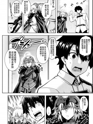 (C103) [STUDIO TIAMAT (TANABE)] La faux-龍鱗聖母- (Fate／Grand Order) [黎欧出资汉化]_29