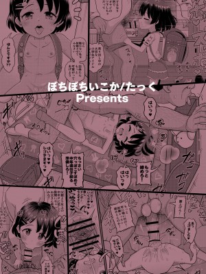 [ぼちぼちいこか (たっく)] 佐々木千枝11yoJSアイドルのガチ交尾 (アイドルマスター シンデレラガールズ) [無修正] [DL版]_36
