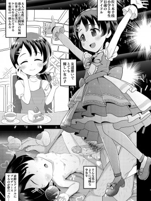 [ぼちぼちいこか (たっく)] 佐々木千枝11yoJSアイドルのガチ交尾 (アイドルマスター シンデレラガールズ) [無修正] [DL版]_03