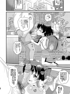 [ぼちぼちいこか (たっく)] 佐々木千枝11yoJSアイドルのガチ交尾 (アイドルマスター シンデレラガールズ) [無修正] [DL版]_10