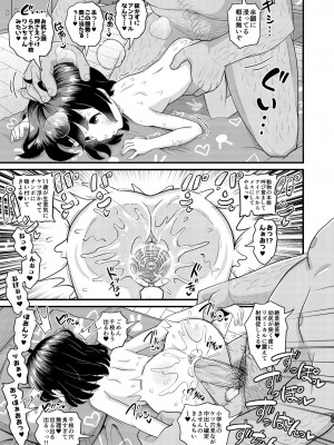 [ぼちぼちいこか (たっく)] 佐々木千枝11yoJSアイドルのガチ交尾 (アイドルマスター シンデレラガールズ) [無修正] [DL版]_25