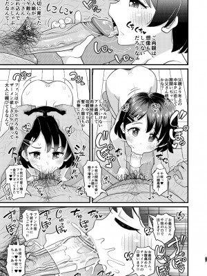 [ぼちぼちいこか (たっく)] 佐々木千枝11yoJSアイドルのガチ交尾 (アイドルマスター シンデレラガールズ) [無修正] [DL版]_27