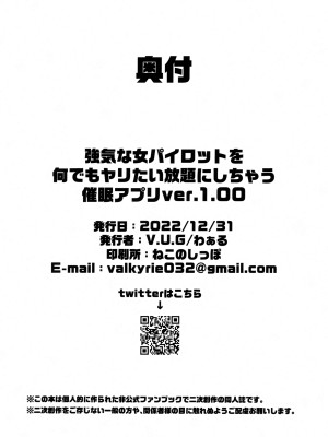 (C101) [V.U.G (わぁる)] 強気な女パイロットを何でもヤリたい放題にしちゃう催眠アプリver.1.00 (コードギアス 反逆のルルーシュ)_25