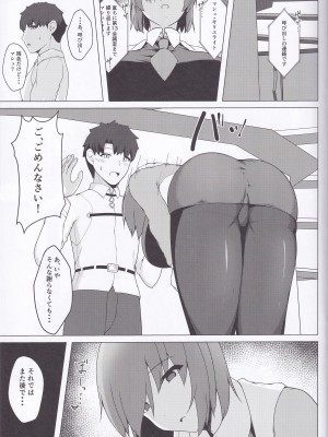 (C103) [朝寝坊クライシス (明寝マン)] ●●済／キリエライト (Fate／Grand Order)_05