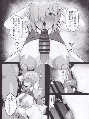 (C103) [朝寝坊クライシス (明寝マン)] ●●済／キリエライト (Fate／Grand Order)_08