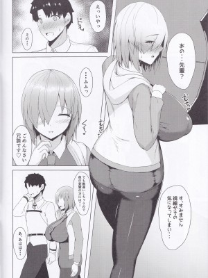 (C103) [朝寝坊クライシス (明寝マン)] ●●済／キリエライト (Fate／Grand Order)_04