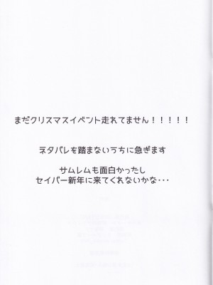 (C103) [朝寝坊クライシス (明寝マン)] ●●済／キリエライト (Fate／Grand Order)_19