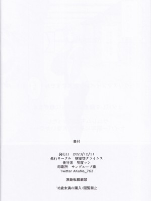 (C103) [朝寝坊クライシス (明寝マン)] ●●済／キリエライト (Fate／Grand Order)_20