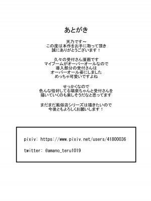 [てるてるがーる (天乃輝)] 蟲姦風俗店 番外編III [DL版]_37