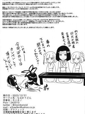 (C103) [もなかうどん (モニカノ)] リモコンバイブ鬼から逃げる胡蝶しのぶ (鬼滅の刃)_19