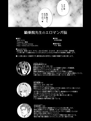 [Fatalpulse (朝凪)] 騎乗院先生のエロマンガ脳 [DL版]_53