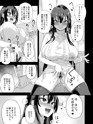 [Fatalpulse (朝凪)] 騎乗院先生のエロマンガ脳 [DL版]_12