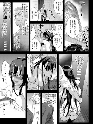 [Fatalpulse (朝凪)] 騎乗院先生のエロマンガ脳 [DL版]_10