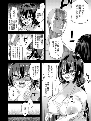 [Fatalpulse (朝凪)] 騎乗院先生のエロマンガ脳 [DL版]_37