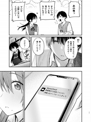 [桃汁庭園 (桃雲)] 続・国木田先輩のかくしごと [DL版]_38