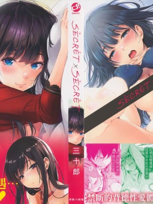 [さんじゅうろう] シークレット×シークレット [中国翻訳] [無修正]_002