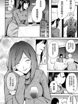 [さんじゅうろう] シークレット×シークレット [中国翻訳] [無修正]_068