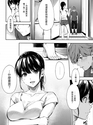 [さんじゅうろう] シークレット×シークレット [中国翻訳] [無修正]_100