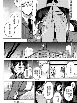 [さんじゅうろう] シークレット×シークレット [中国翻訳] [無修正]_076