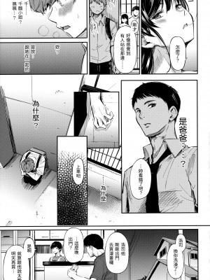 [さんじゅうろう] シークレット×シークレット [中国翻訳] [無修正]_099