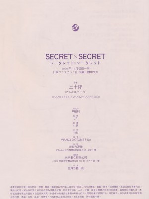 [さんじゅうろう] シークレット×シークレット [中国翻訳] [無修正]_184