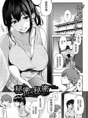 [さんじゅうろう] シークレット×シークレット [中国翻訳] [無修正]_095