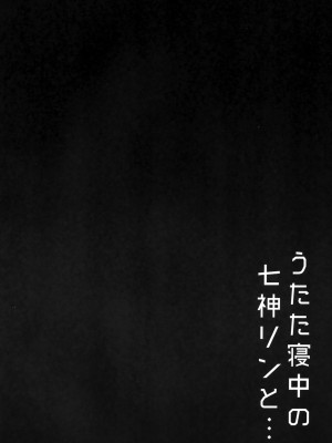 (C102) [S.K (シシガイ)] うたた寝中の七神リンと (ブルーアーカイブ)_03