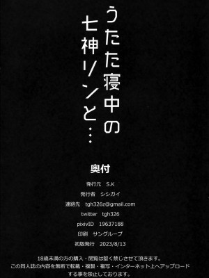 (C102) [S.K (シシガイ)] うたた寝中の七神リンと (ブルーアーカイブ)_21