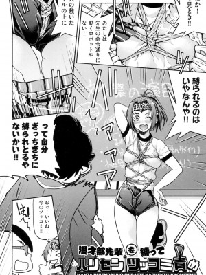 [井上よしひさ] あこがれの先輩を縛って逃げられなくして×××。[DL版]_112