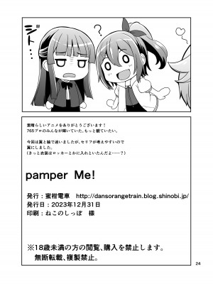 [蜜柑電車 (ダン)] pamper Me! (アイドルマスター ミリオンライブ!) [DL版]_25